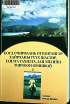 Дотоод хавтасны зургууд