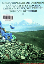 Дотоод хавтасны зургууд