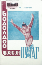 Дотоод хавтасны зургууд