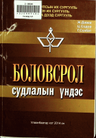 Дотоод хавтасны зургууд