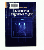 Дотоод хавтасны зургууд
