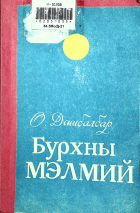 Дотоод хавтасны зургууд