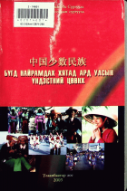 Дотоод хавтасны зургууд
