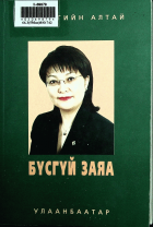 Дотоод хавтасны зургууд