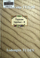 Дотоод хавтасны зургууд