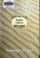 Дотоод хавтасны зургууд