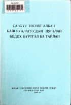 Дотоод хавтасны зургууд