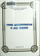 Дотоод хавтасны зургууд