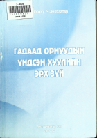 Дотоод хавтасны зургууд