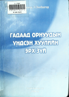 Дотоод хавтасны зургууд
