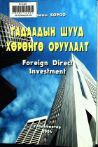 Дотоод хавтасны зургууд