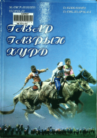 Дотоод хавтасны зургууд