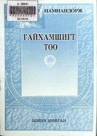 Дотоод хавтасны зургууд