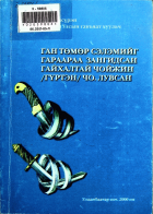 Дотоод хавтасны зургууд