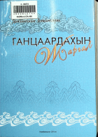 Дотоод хавтасны зургууд