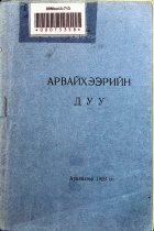 Дотоод хавтасны зургууд