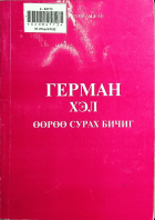 Дотоод хавтасны зургууд