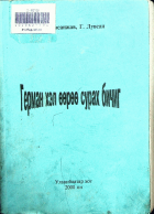 Дотоод хавтасны зургууд