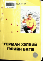 Дотоод хавтасны зургууд