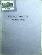 Дотоод хавтасны зургууд