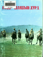 Дотоод хавтасны зургууд