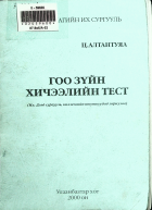 Дотоод хавтасны зургууд