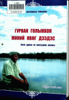 Дотоод хавтасны зургууд