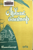 Дотоод хавтасны зургууд