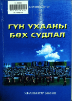 Дотоод хавтасны зургууд