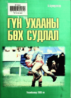 Дотоод хавтасны зургууд
