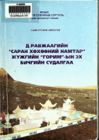 Дотоод хавтасны зургууд