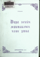 Дотоод хавтасны зургууд