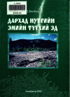 Дотоод хавтасны зургууд