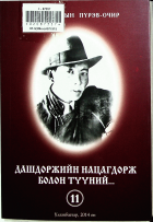 Дотоод хавтасны зургууд