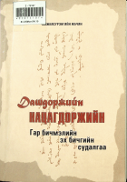 Дотоод хавтасны зургууд