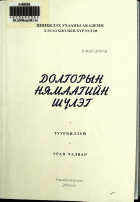 Дотоод хавтасны зургууд