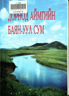 Дотоод хавтасны зургууд