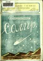 Дотоод хавтасны зургууд