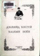 Дотоод хавтасны зургууд