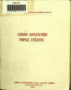 Дотоод хавтасны зургууд