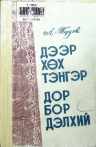 Дотоод хавтасны зургууд