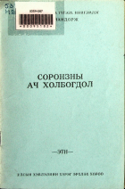 Дотоод хавтасны зургууд