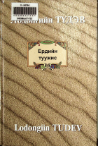 Дотоод хавтасны зургууд