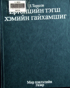 Дотоод хавтасны зургууд