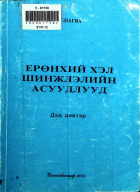 Дотоод хавтасны зургууд