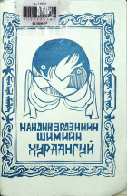 Дотоод хавтасны зургууд