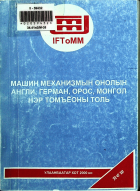 Дотоод хавтасны зургууд