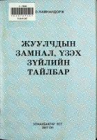 Дотоод хавтасны зургууд