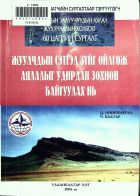 Дотоод хавтасны зургууд