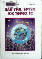 Дотоод хавтасны зургууд